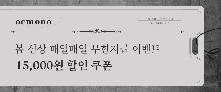 130,000원이상 15,000원 할인쿠폰